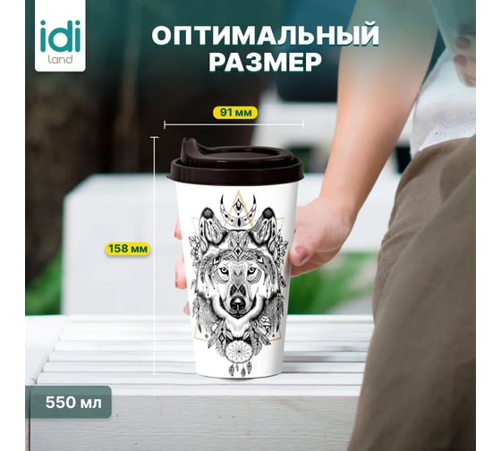 Комплект стаканов с крышкой Idiland IZI-GO 550 мл х 4 шт., с декором, черный 241114630/01