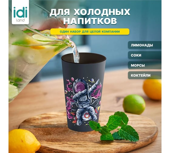 Комплект стаканов с крышкой Idiland IZI-GO 550 мл х 4 шт., с декором, черный 241114730/01