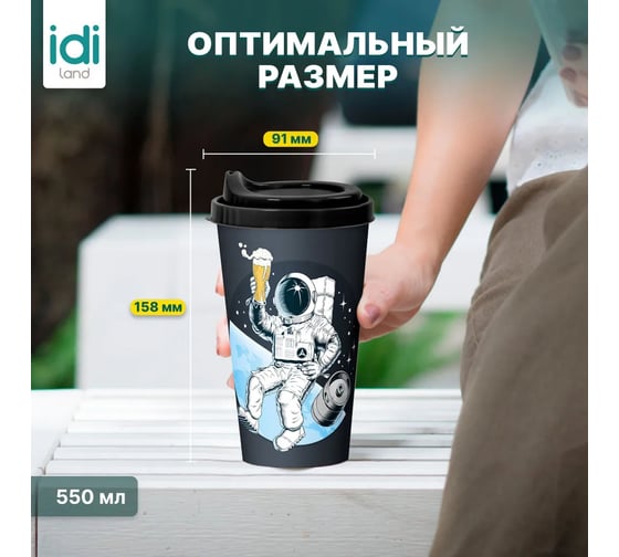 Комплект стаканов с крышкой Idiland IZI-GO 550 мл х 4 шт., с декором, черный 241114730/01