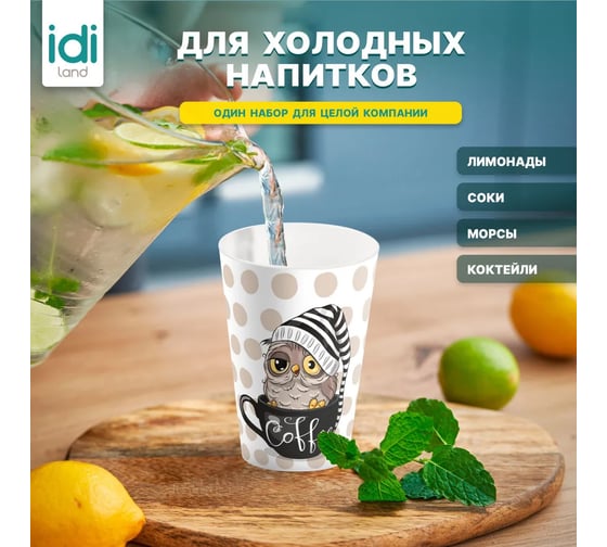 Комплект стаканов с крышкой Idiland IZI-GO 420 мл х 4 шт., с декором, микс 1 241114090/00