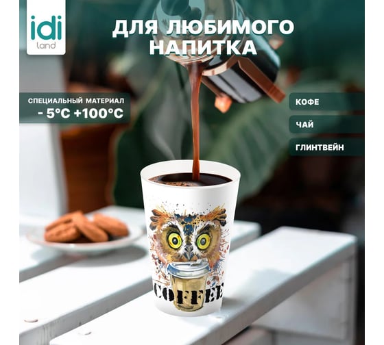 Комплект стаканов с крышкой Idiland IZI-GO 420 мл х 4 шт., с декором, микс 1 241114090/00
