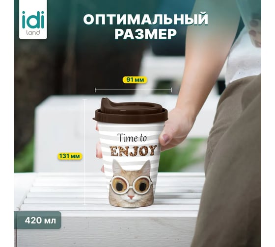 Комплект стаканов с крышкой Idiland IZI-GO 420 мл х 4 шт., с декором, микс 1 241114090/00