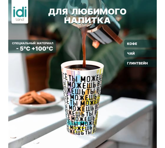 Комплект стаканов с крышкой Idiland IZI-GO 550 мл х 4 шт., с декором, черный 241115030/01