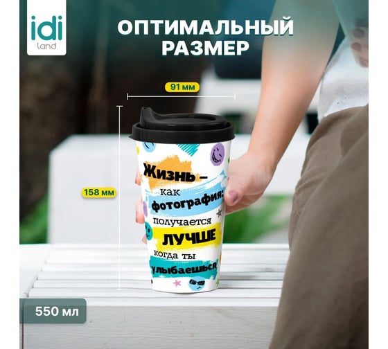 Комплект стаканов с крышкой Idiland IZI-GO 550 мл х 4 шт., с декором, черный 241115030/01
