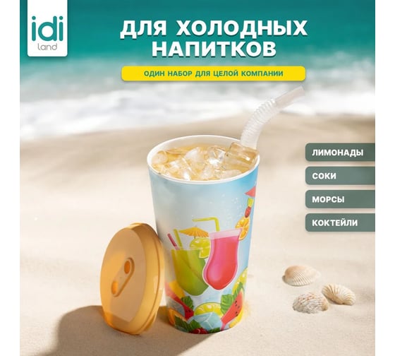 Комплект стаканов с крышкой и трубочкой Idiland 550 мл х 4 шт., с декором, желтый 241115403/01