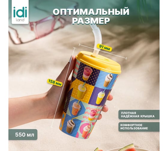 Комплект стаканов с крышкой и трубочкой Idiland 550 мл х 4 шт., с декором, желтый 241115403/01