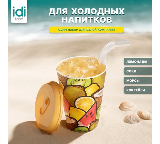 Комплект стаканов с крышкой и трубочкой Idiland 420 мл х 4 шт., с декором, желтый 241115103/01