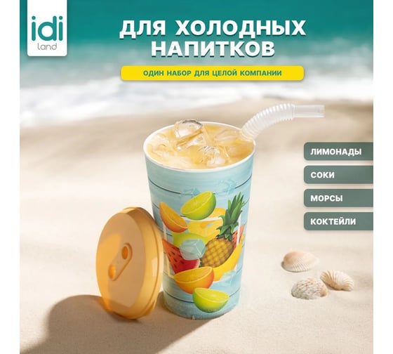 Комплект стаканов с крышкой и трубочкой Idiland 550 мл х 4 шт., с декором, желтый 241115303/01