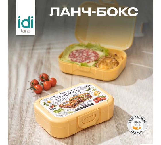Ланч-бокс Idiland 0.85 л, с декором, бледно-желтый 241111504/01