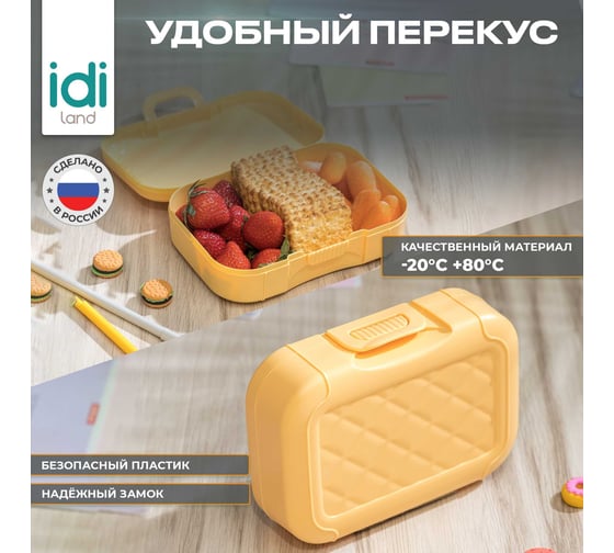 Ланч-бокс Idiland 0.85 л, с декором, бледно-желтый 241111504/01