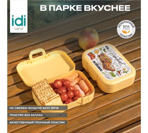 Ланч-бокс Idiland 0.85 л, с декором, бледно-желтый 241111504/01