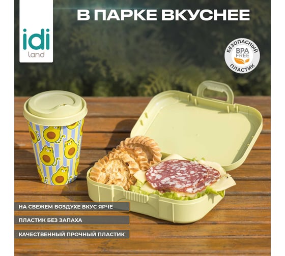 Набор Idiland стакан "IZI-GO" с крышкой, 420 мл, с декором + ланч-бокс 0.85 л, с декором, салатовый 241113520/04