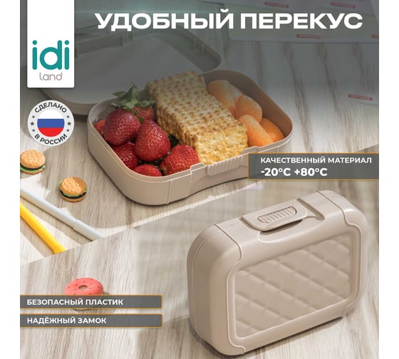 Набор Idiland стакан "IZI-GO" с крышкой, 420 мл, с декором + ланч-бокс 0.85 л, с декором, бежевый 241113727/01