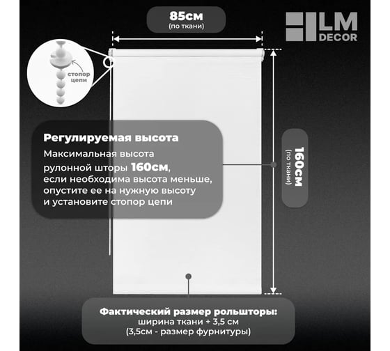 Рулонная штора LM DECOR LM 48-01 белый, 85x160 см 4801085