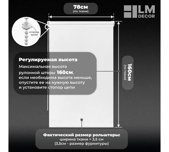 Рулонная штора LM DECOR LM 48-01 белый, 78x160 см 4801078