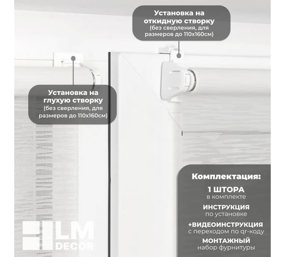 Рулонная штора LM DECOR LM 48-01 белый, 78x160 см 4801078