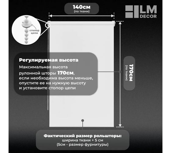 Рулонная штора LM DECOR LM 65-01 молочный, 140x170 см 6501140