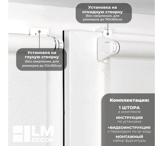 Рулонная штора LM DECOR LM 65-01 молочный, 140x170 см 6501140