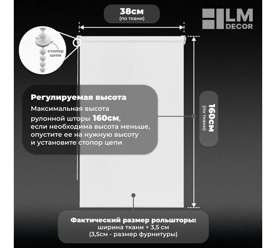 Рулонная штора LM DECOR LM 65-01 молочный, 38x160 см 6501038