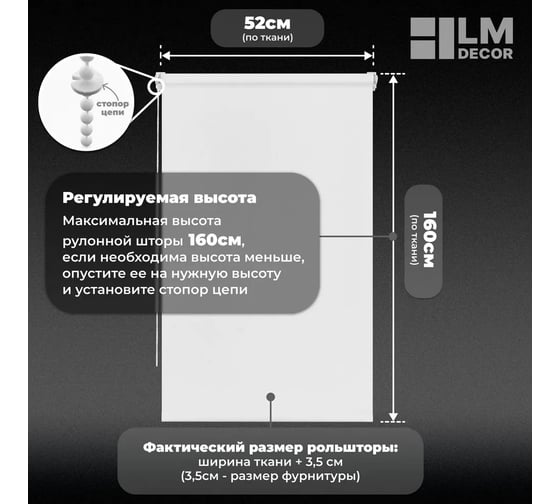 Рулонная штора LM DECOR LM 65-01 молочный, 52x160 см 6501052