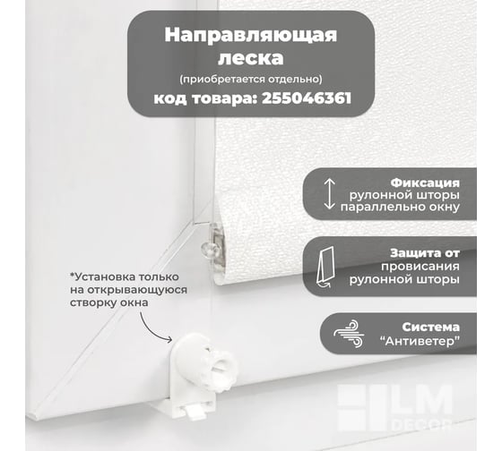 Рулонная штора LM DECOR LM 65-01 молочный, 52x160 см 6501052