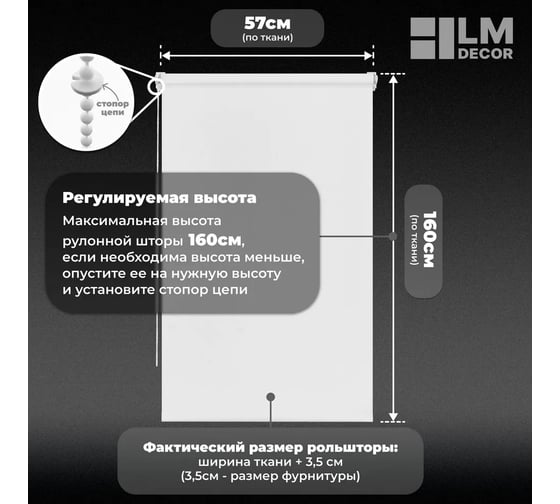 Рулонная штора LM DECOR LM 65-01 молочный, 57x160 см 6501057
