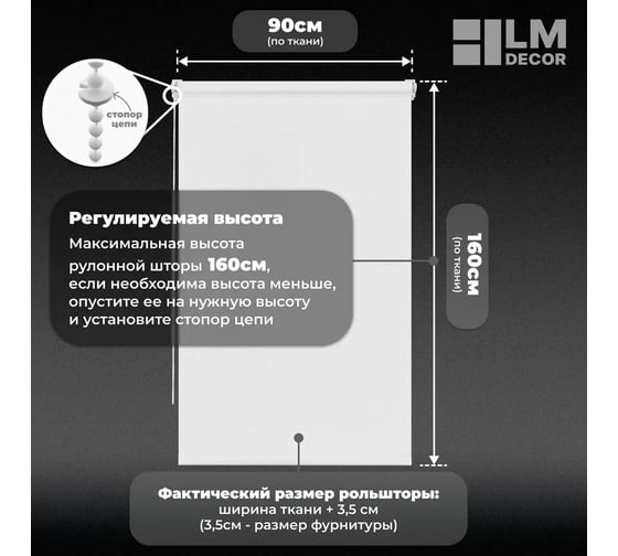 Рулонная штора LM DECOR LM 65-01 молочный, 90x160 см 6501090