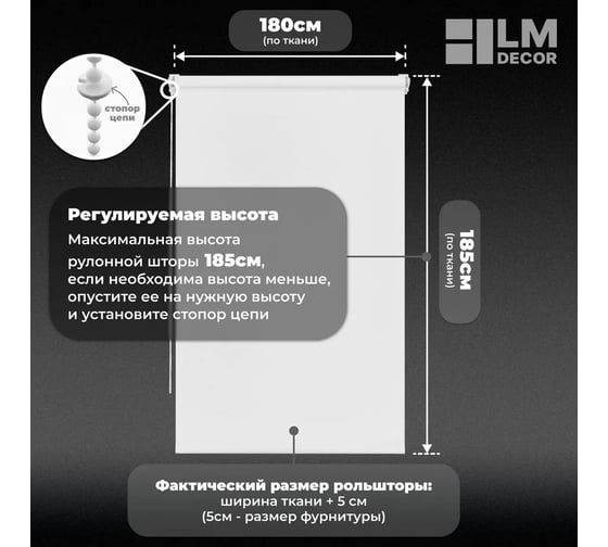 Рулонная штора LM DECOR LM 65-01 молочный, 180x185 см 6501180