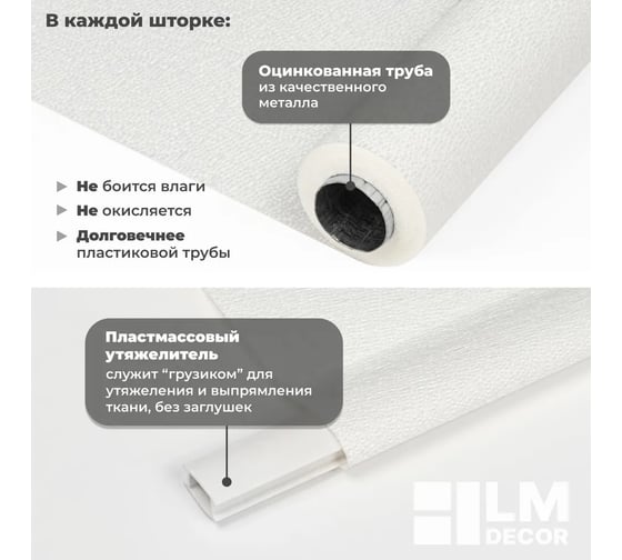 Рулонная штора LM DECOR LM 65-01 молочный, 64x215 см 6501064215