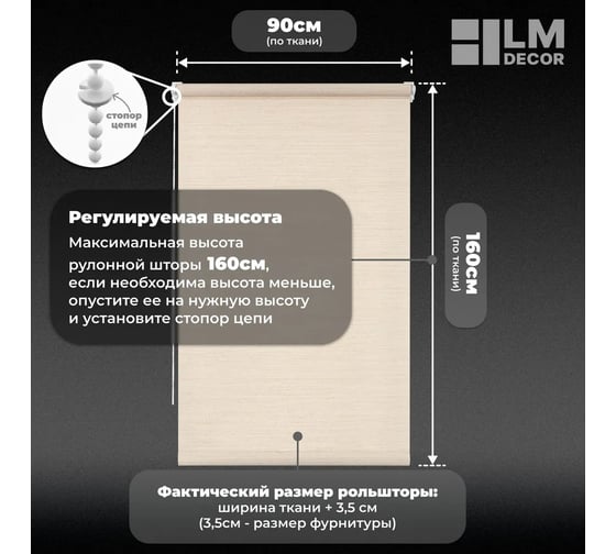 Рулонная штора LM DECOR LM 65-03 золотисто-белый, 90x160 см 6503090