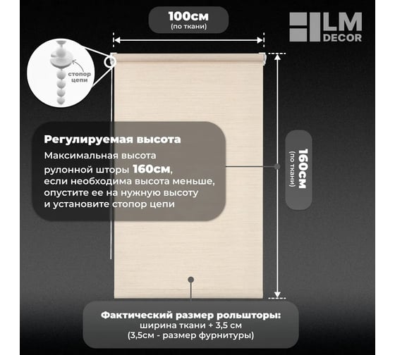 Рулонная штора LM DECOR LM 65-03 золотисто-белый, 100x160 см 6503100