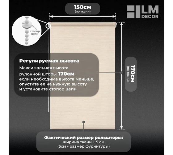 Рулонная штора LM DECOR LM 65-03 золотисто-белый, 150x170 см 6503150