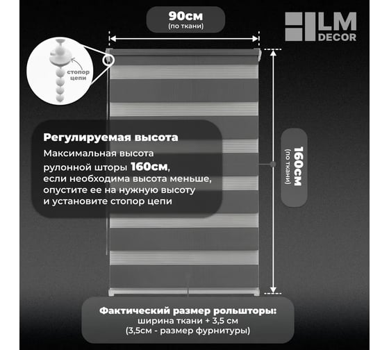 Рулонная штора LM DECOR День-Ночь LB 11-10 графитовый, 90x160 см 1110090