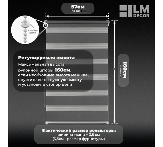Рулонная штора LM DECOR День-Ночь LB 11-10 графитовый, 57x160 см 1110057