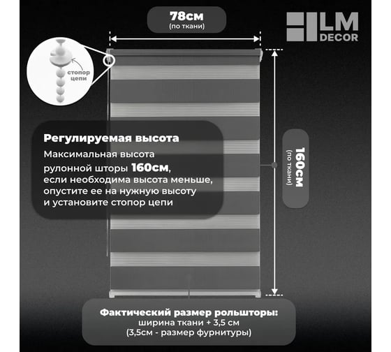 Рулонная штора LM DECOR День-Ночь LB 11-10 графитовый, 78x160 см 1110078
