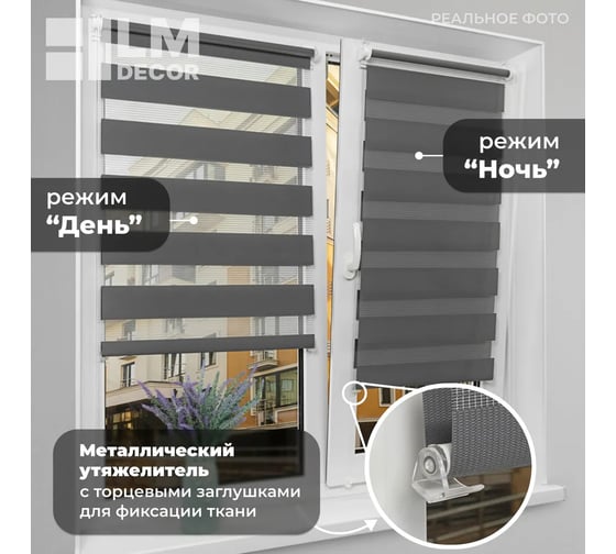 Рулонная штора LM DECOR День-Ночь LB 11-10 графитовый, 180x185 см 1110180