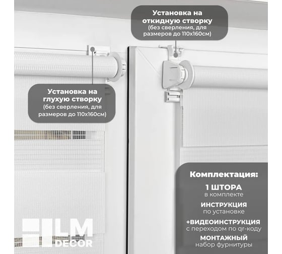 Рулонная штора LM DECOR День-Ночь LB 11-13 белоснежный, 100x160 см 1113100
