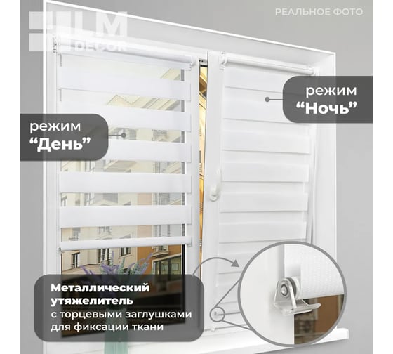 Рулонная штора LM DECOR День-Ночь LB 11-13 белоснежный, 220x185 см 1113220