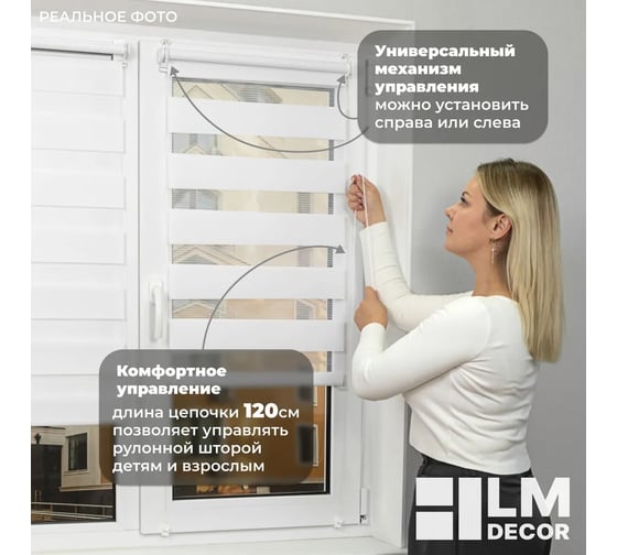 Рулонная штора LM DECOR День-Ночь LB 11-13 белоснежный, 220x185 см 1113220