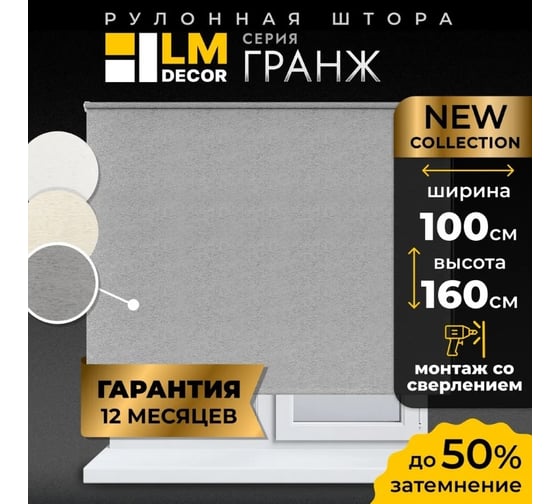 Рулонная штора LM DECOR LM 46-03 серый 100x160 см 4603100