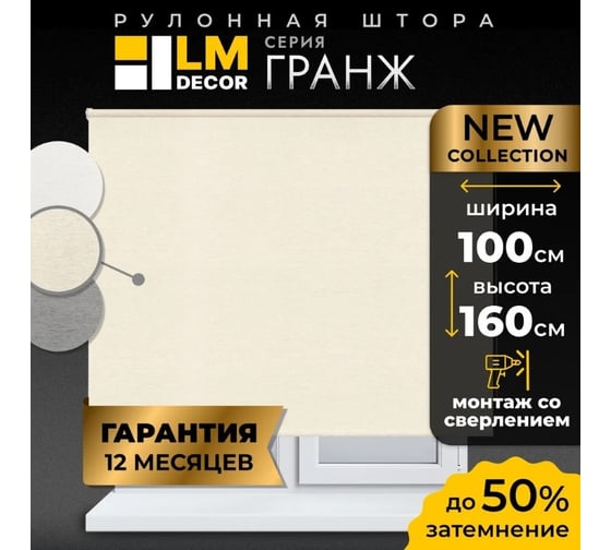 Рулонная штора LM DECOR LM 46-02 кремовый 100x160 см 4602100