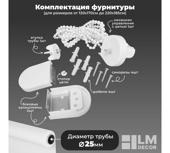 Рулонная штора LM DECOR LM 46-01 белый 180x185 см 4601180