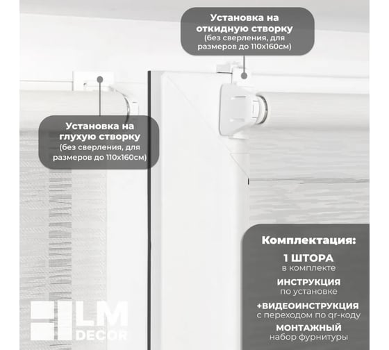 Рулонная штора LM DECOR LM 48-01 белый 57x160 см 4801057