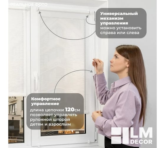 Рулонная штора LM DECOR LM 48-01 белый 57x160 см 4801057