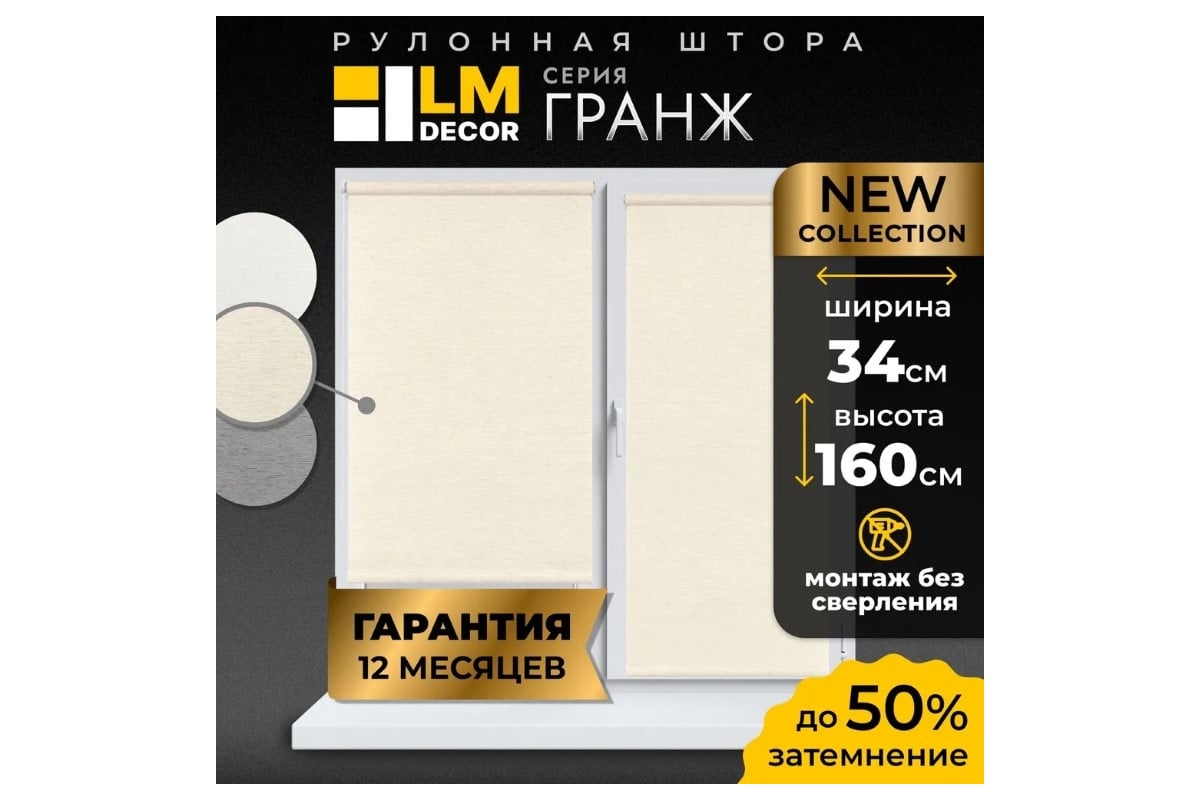 Рулонная штора LM DECOR LM 46-02 кремовый 34x160 см 4602034 - выгодная  цена, отзывы, характеристики, фото - купить в Москве и РФ