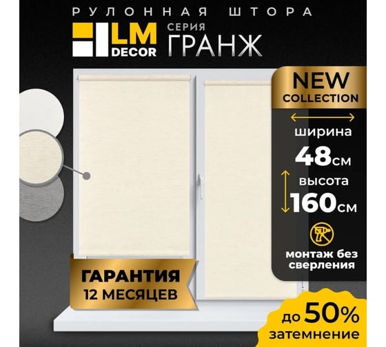 Рулонная штора LM DECOR LM 46-02 кремовый 48x160 см 4602048