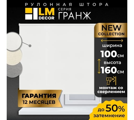 Рулонная штора LM DECOR LM 46-01 белый 100x160 см 4601100