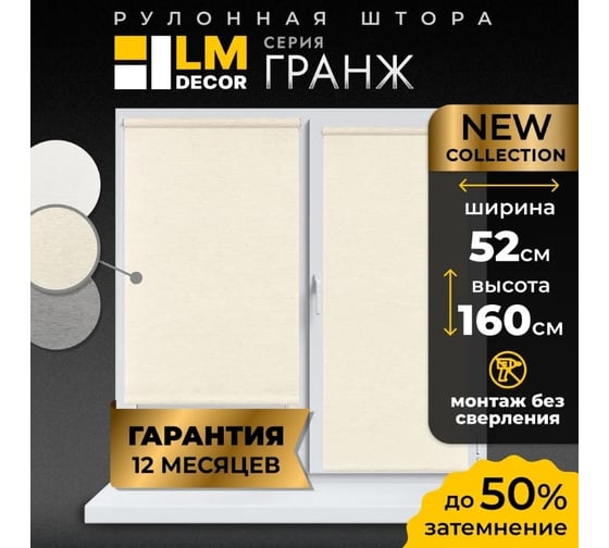 Рулонная штора LM DECOR LM 46-02 кремовый 52x160 см 4602052