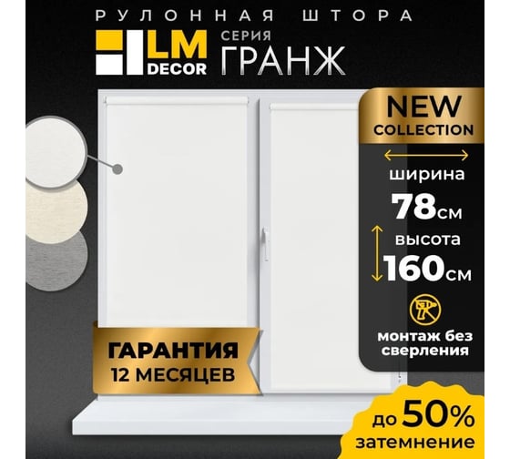 Рулонная штора LM DECOR LM 46-01 белый 78x160 см 4601078