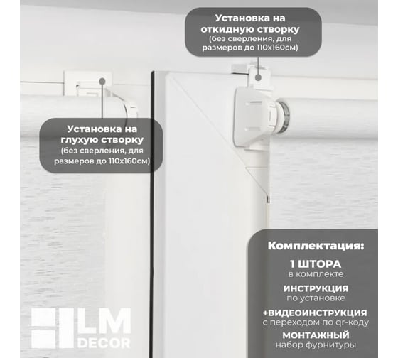 Рулонная штора LM DECOR LM 46-01 белый 78x160 см 4601078